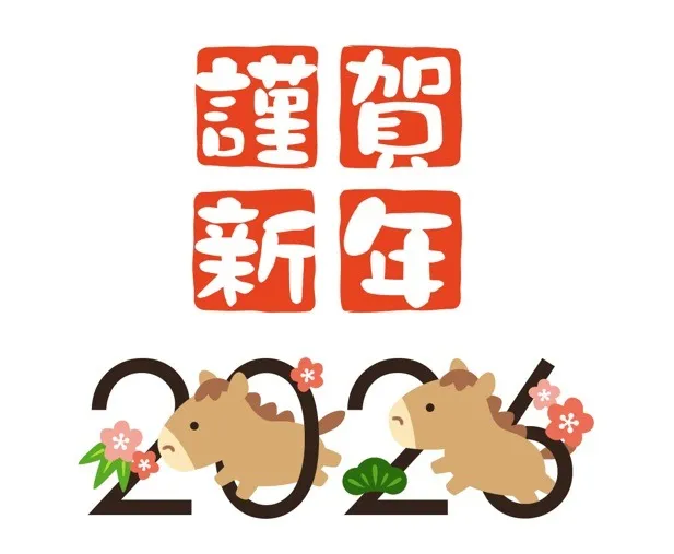 新年あけましておめでとうございます。
